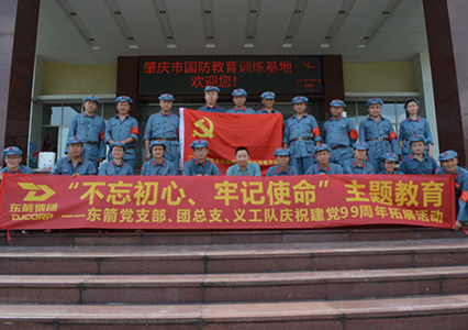 “不忘初心、牢記使命”主題教育